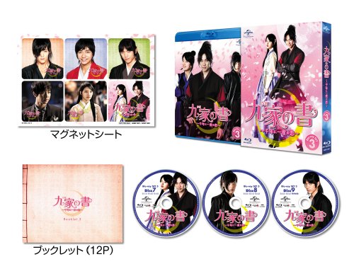 【中古】九家(クガ)の書 ~千年に一度の恋~ Blu-ray SET3｜ドリエム店