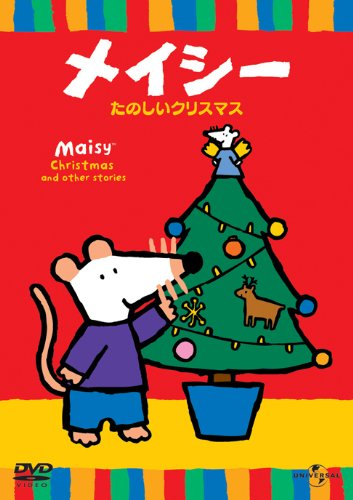 【中古】メイシー たのしいクリスマス [DVD]