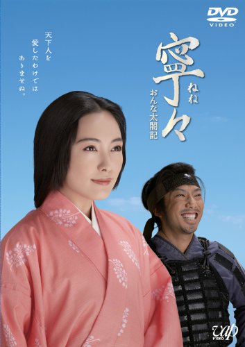 【中古】寧々~おんな太閤記(DVD-BOX) 12,734円