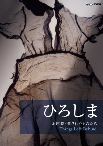 【中古】ひろしま 石内都・遺されたものたち Things Left Behind [Blu-ray]
