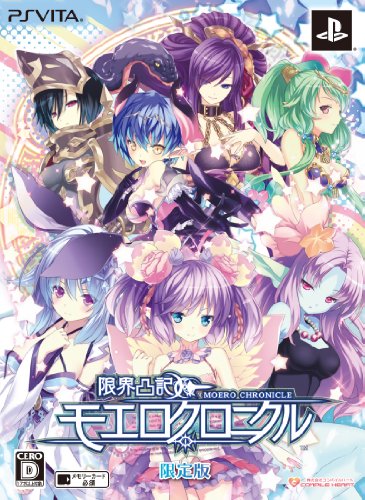 【中古】限界凸記 モエロクロニクル (限定版) (「はじめての&times;&times;&times;」モン娘艶声ボイス全集CD、いつでも一緒お風呂ポスター5枚セット 同梱) - PS Vita｜ドリエム店
