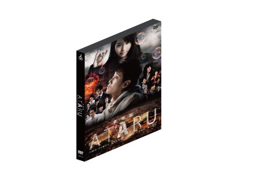 【中古】劇場版 ATARU THE FIRST LOVE & THE LAST KILL DVD スタンダード・エディション