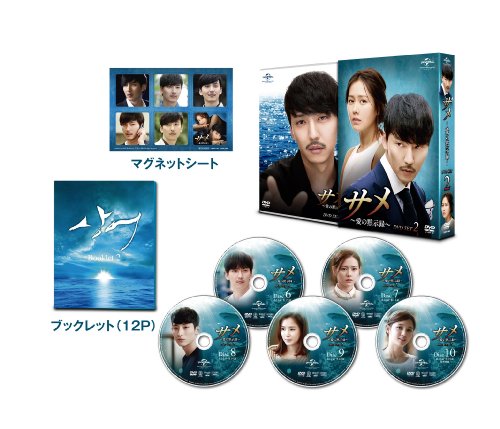 【中古】サメ ~愛の黙示録~ DVD-SET2