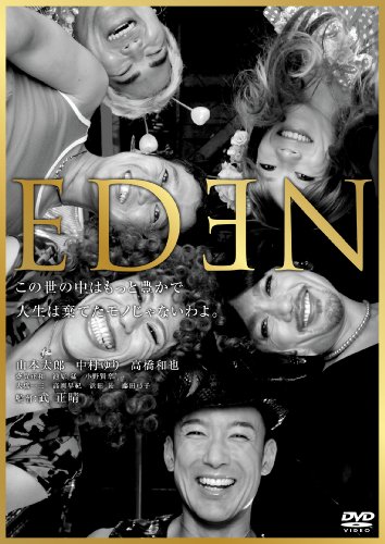 【中古】EDEN [DVD]