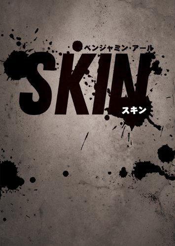 【中古】スキン 日本語字幕版 [DVD]
