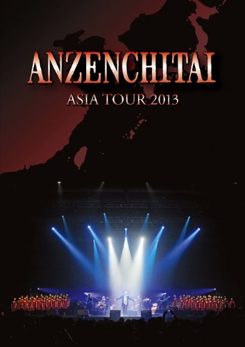【中古】安全地帯 ASIA TOUR 2013 [DVD]