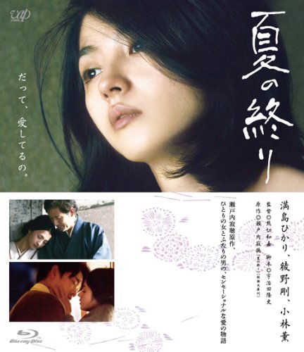 【中古】夏の終り [Blu-ray]｜ドリエム店