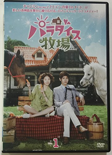 【中古】パラダイス牧場 [レンタル落ち] (全8巻) [マーケットプレイスDVDセット商品] 11,187円