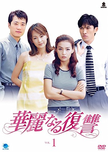 【中古】華麗なる復讐[レンタル落ち] (全8巻) [マーケットプレイスDVDセット商品]