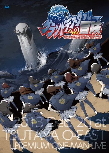 【中古】アフィリア・サーガ グランドデスヴァレーへの冒険 [DVD]