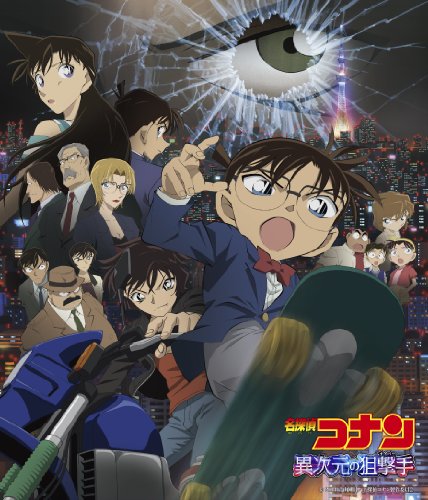 【中古】劇場版 名探偵コナン 異次元の狙撃手 オリジナル・サウンドトラック