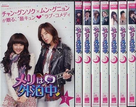 【中古】メリは外泊中[レンタル落ち] (全8巻) [マーケットプレイスDVDセット商品]｜ドリエム店