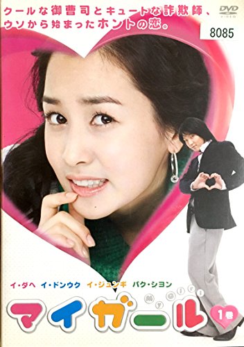 【中古】マイガール[レンタル落ち] (全8巻) [マーケットプレイスDVDセット商品]｜ドリエム店