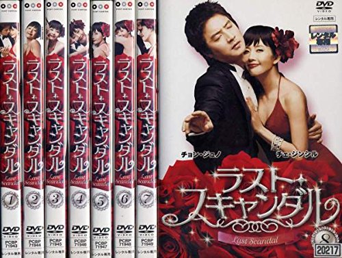 【中古】ラスト・スキャンダル[レンタル落ち] (全8巻) [マーケットプレイスDVDセット商品]｜ドリエム店