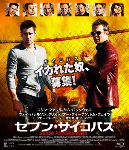 【中古】セブン・サイコパス Blu-ray
