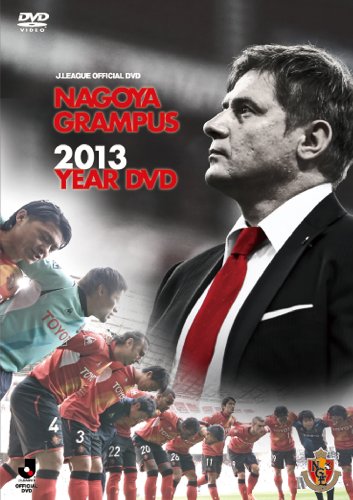 【中古】名古屋グランパス 2013イヤーDVD