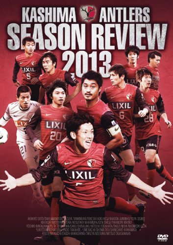 【中古】鹿島アントラーズ シーズンレビュー2013 [DVD]