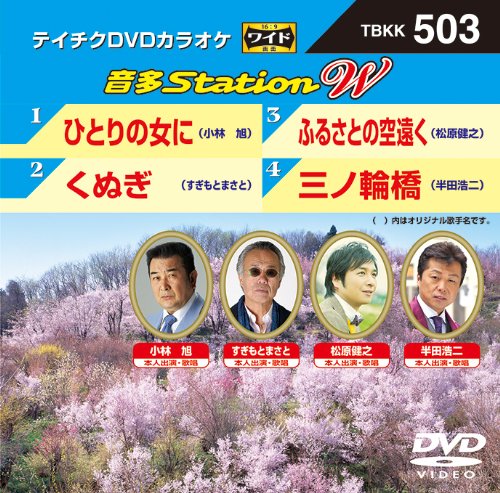 【中古】テイチクDVDカラオケ 音多Station W 11,027円