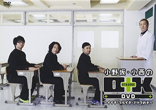 【中古】小野坂・小西のO+K DVD ~イイ子・ワルイ子・フツウの子~｜ドリエム店