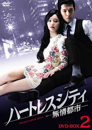 【中古】ハートレスシティ~無情都市~ DVD-BOX2｜ドリエム店