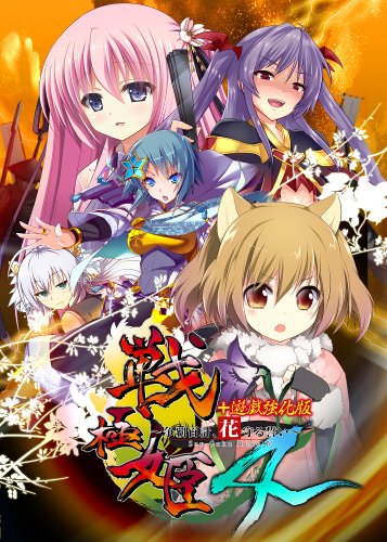 【中古】戦極姫4~争覇百計、花守る誓い~ (通常版) - PSVita