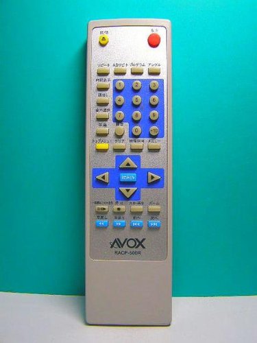 【中古】AVOX DVDリモコン RACP-500R|ドリエム店
