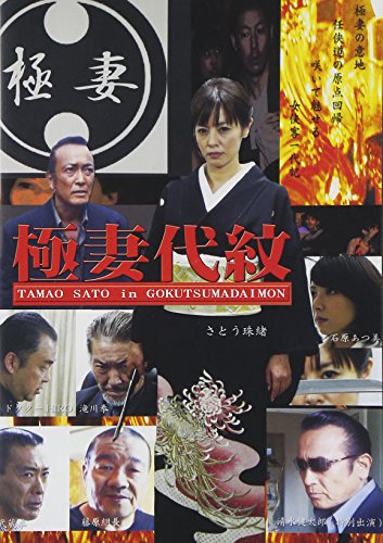 【中古】極妻代紋 [DVD]｜ドリエム店