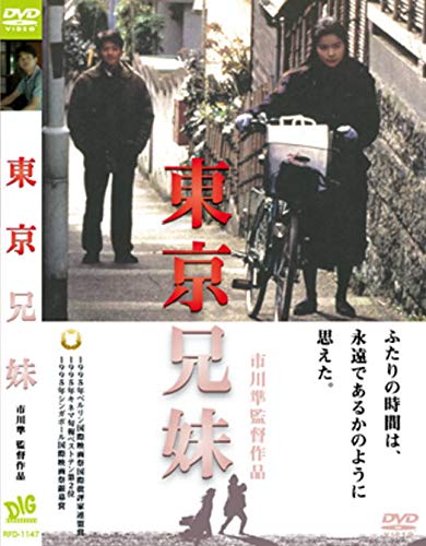 【中古】東京兄妹 [DVD] 6,165円