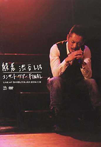 【中古】2014.1.13 SHIBUYA-AX [DVD]