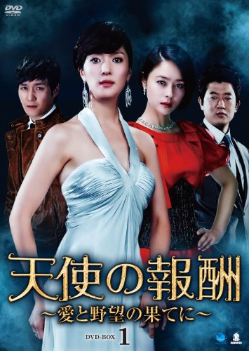 【中古】天使の報酬~愛と野望の果てに DVD-BOX1｜ドリエム店