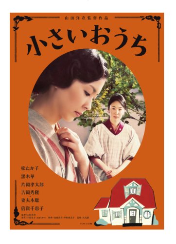 【中古】小さいおうち [DVD]