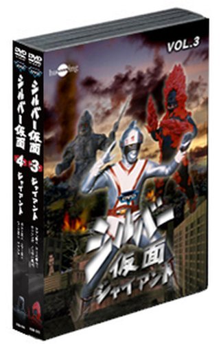 【中古】シルバー仮面DVDバリューセットvol.3-4 6,469円