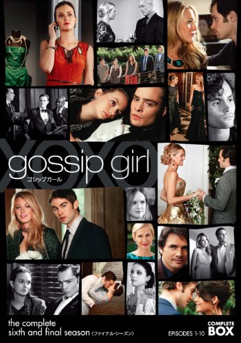 【中古】ゴシップガール 〈ファイナル・シーズ〉 コンプリート・ボックス [DVD]