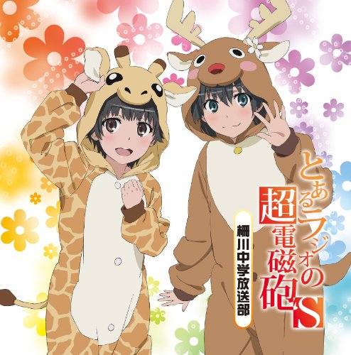【中古】ラジオCD「とあるラジオの超電磁砲S~柵川中学放送部~」Vol.2