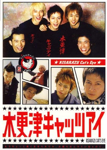 【中古】木更津キャッツアイ　Ｖｏｌ．５