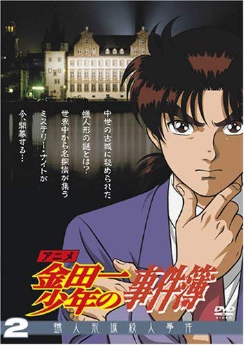 【中古】アニメ 金田一少年の事件簿 2 蝋人形城殺人事件 [レンタル落ち]