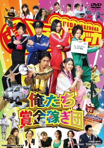 【中古】俺たち賞金稼ぎ団 [DVD]
