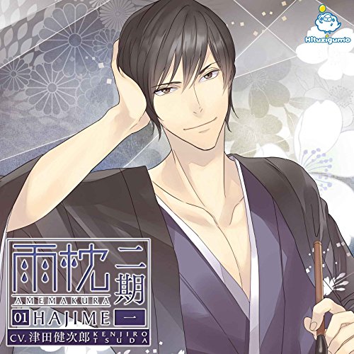 【中古】雨枕二期 一