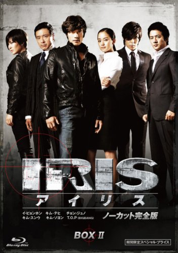 【中古】IRIS (アイリス) (ノーカット完全版) 期間限定スペシャル・プライス Blu-ray BOX 2｜ドリエム店