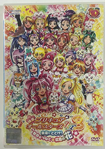 【中古】映画 プリキュアオールスターズDX 3 未来にとどけ!世界をつなぐ☆虹色の花 [レンタル落ち] 15,498円