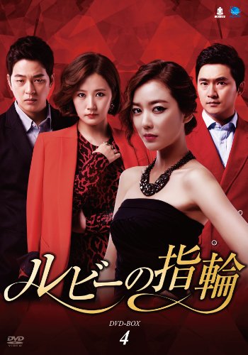 【中古】ルビーの指輪 DVD-BOX4|ドリエム店