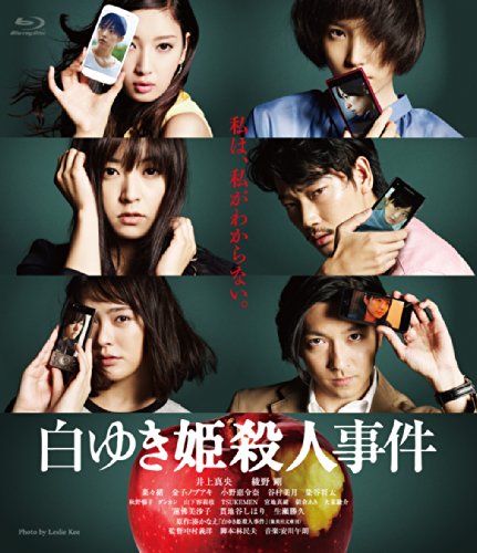 【中古】白ゆき姫殺人事件 Blu-ray