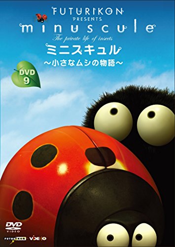 【中古】ミニスキュル~小さなムシの物語~(9) [DVD]