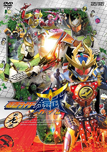 【中古】仮面ライダー鎧武/ガイム 第九巻 [DVD]