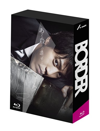 【中古】BORDER Blu-ray BOX|ドリエム店