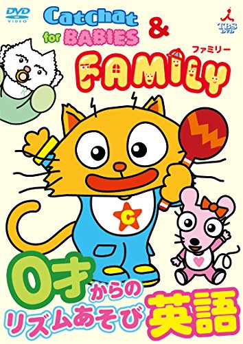 【中古】CatChat for BABIES & FAMILY ~0才からのリズムあそび英語 [DVD]