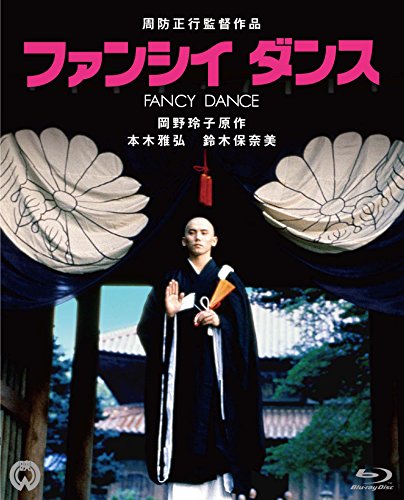【中古】ファンシイダンス 4K Scanning Blu-ray