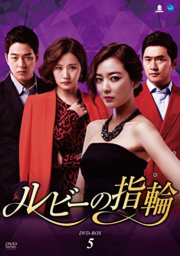 【中古】ルビーの指輪　DVD-BOX5