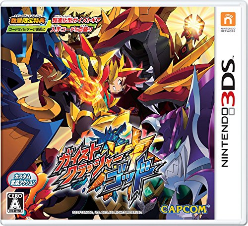 【中古】ガイストクラッシャーゴッド (数量限定特典:超進化型ガイストギア入手コード5点盛り 同梱) - 3DS|ドリエム店