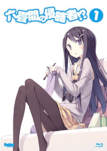 【中古】六畳間の侵略者!? 第1巻 (初回限定版)(健速書下し小説同梱) [Blu-ray]｜ドリエム店
